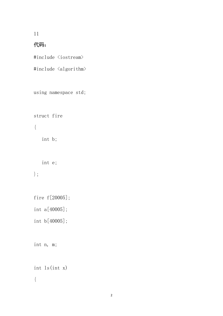 C++火烧赤壁问题_第2页