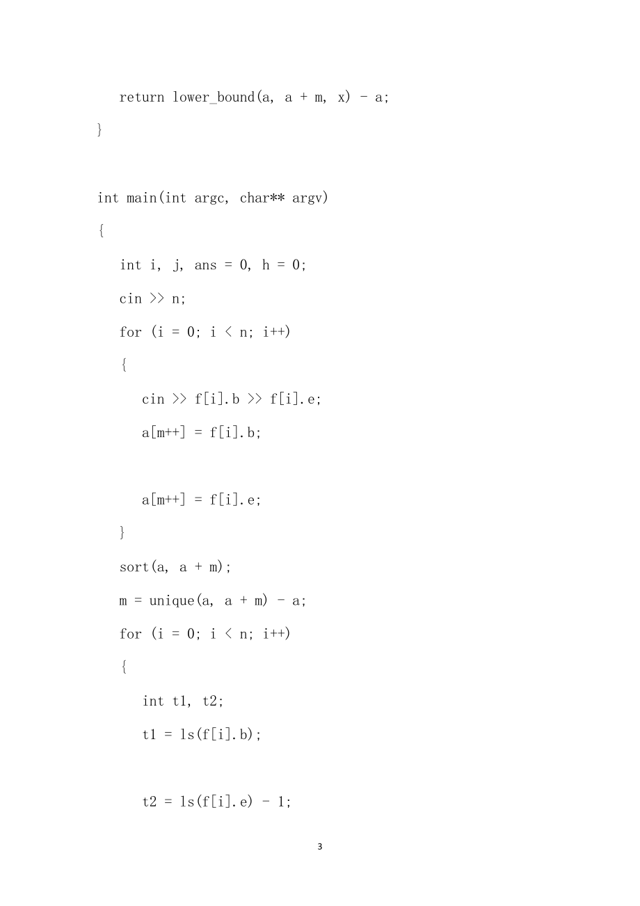 C++火烧赤壁问题_第3页