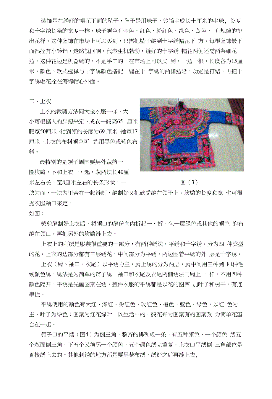 彝族服饰论文修改(精品)_第3页