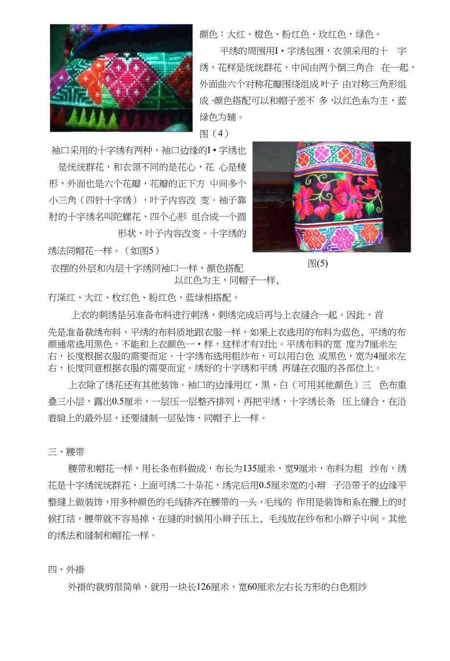 彝族服饰论文修改(精品)_第4页