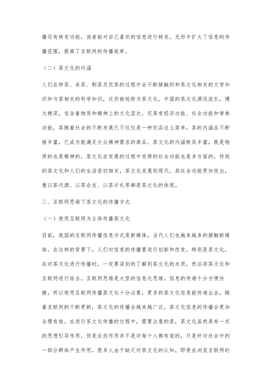 互联网思维引导下茶文化传播形式的探索_第4页