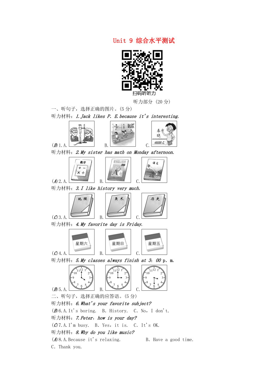 《2020年秋七年级英语上册 Unit 9 My favorite subject is science综合水平测试 （新版）人教新目标版》_第1页