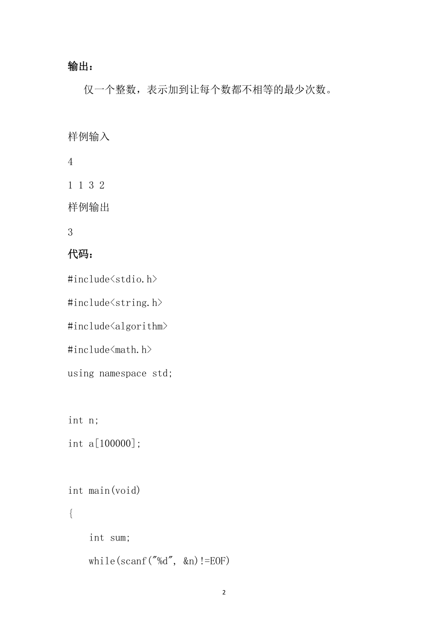 C++小李发奖金问题_第2页