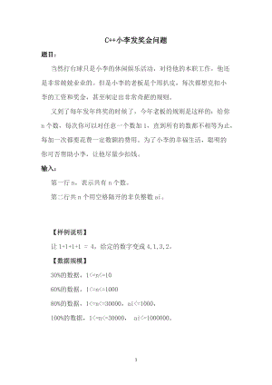 C++小李发奖金问题