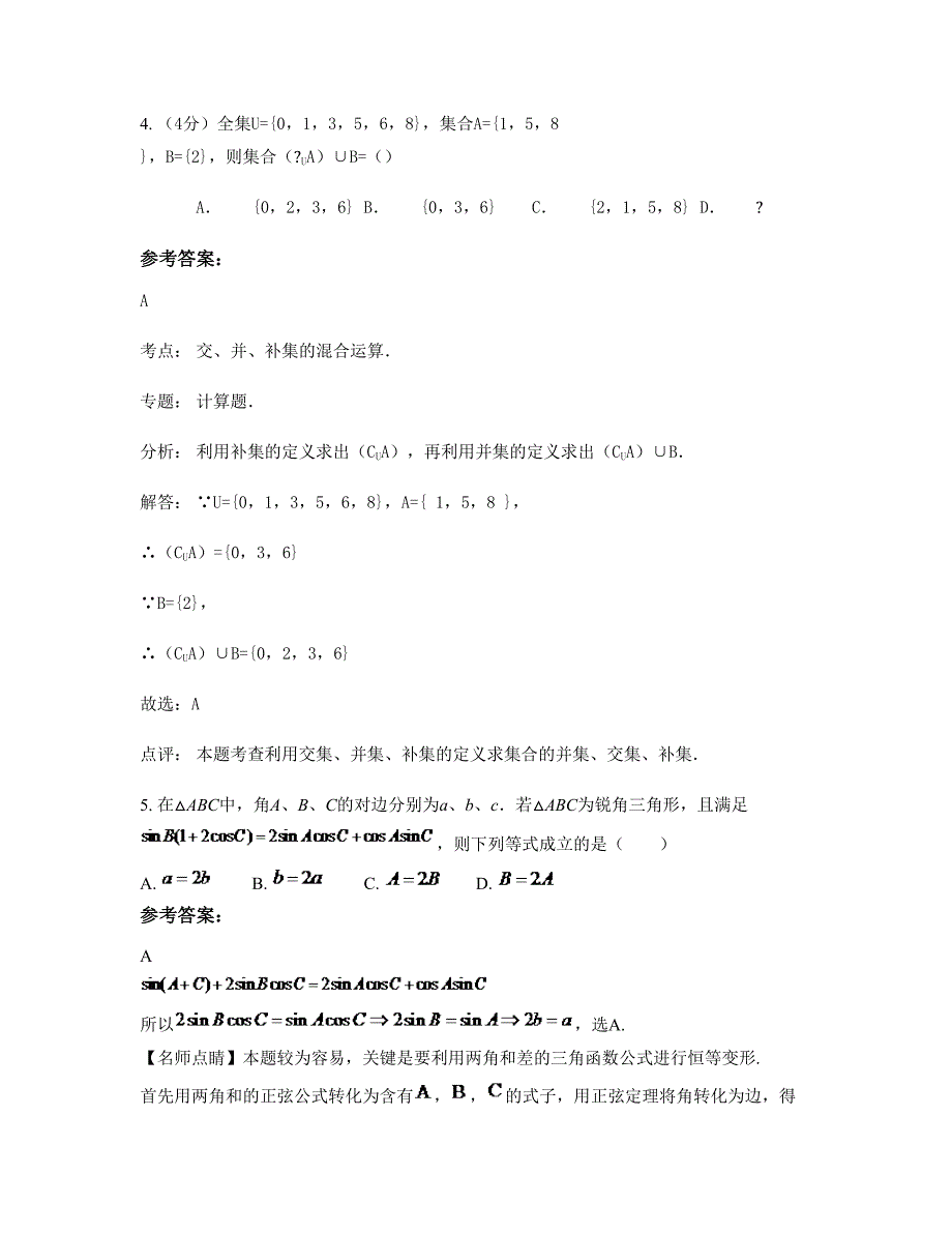 云南省昆明市仁德中学2021年高一数学文测试题含解析_第2页