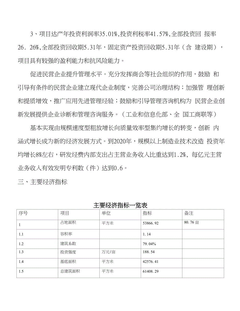 年产值31900万元水性工业防腐漆项目可行性研究报告_第4页