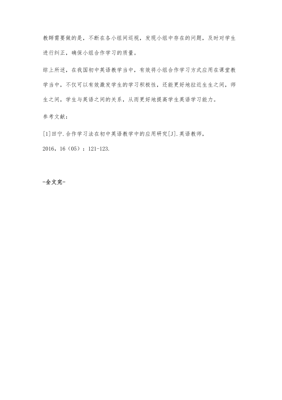 生本教育理念下的小组合作学习在初中英语课堂教学中的应用_第4页