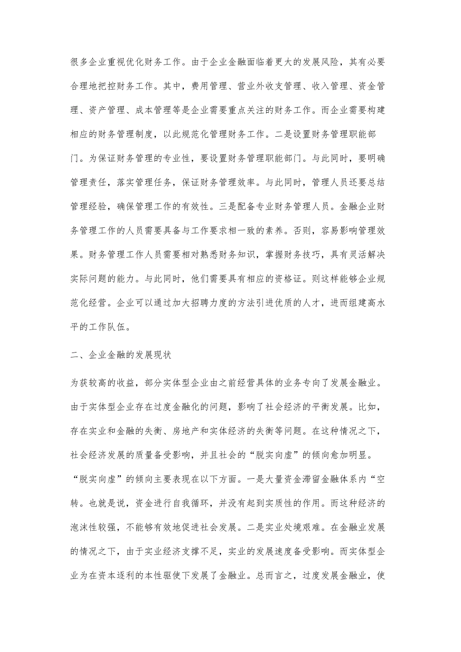 企业金融经济效益风险的控制策略_第3页