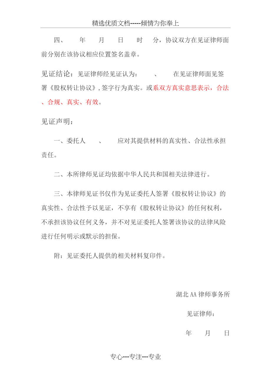 股权转让律师见证书(共2页)_第2页