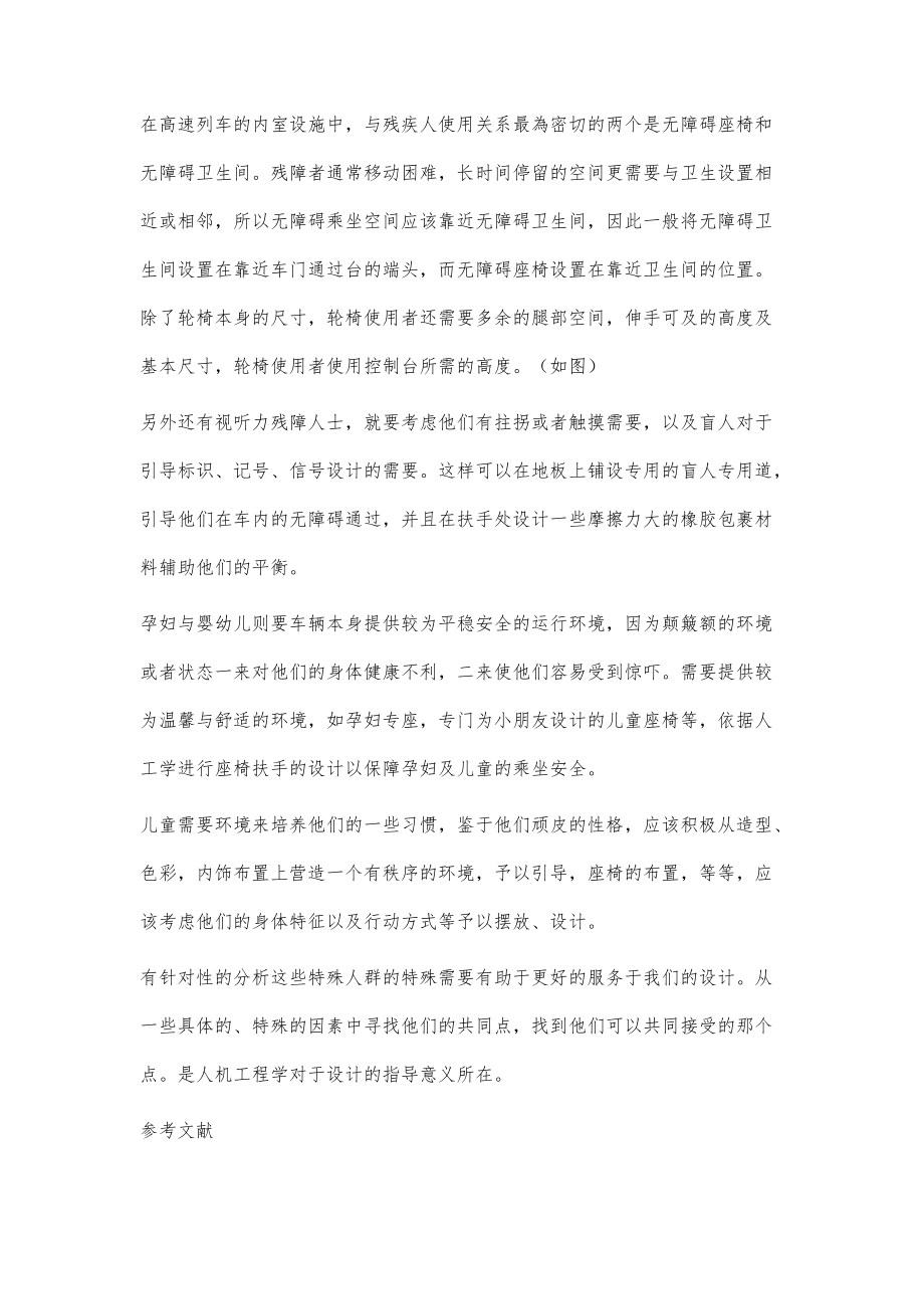 现代公共交通工具设计中的特殊人群需要浅析_第4页