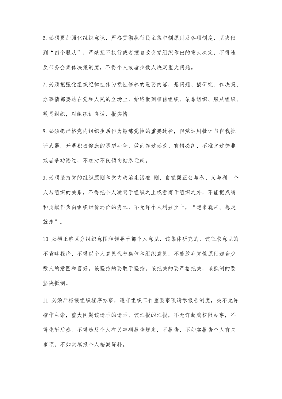 组工干部遵守党的纪律和规矩的意见建议（上）_第3页