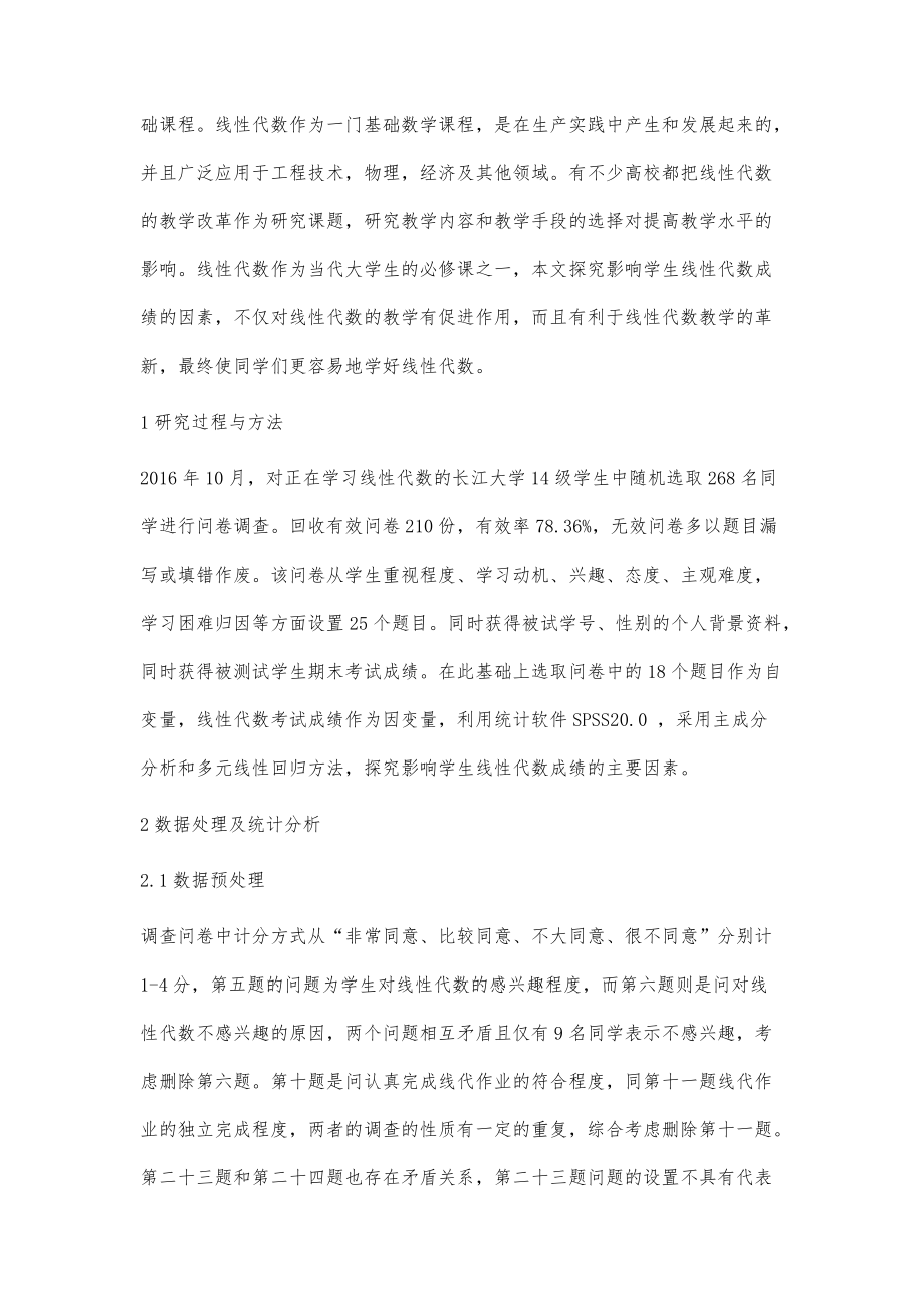 线性代数的问卷分析及课程学习建议_第2页