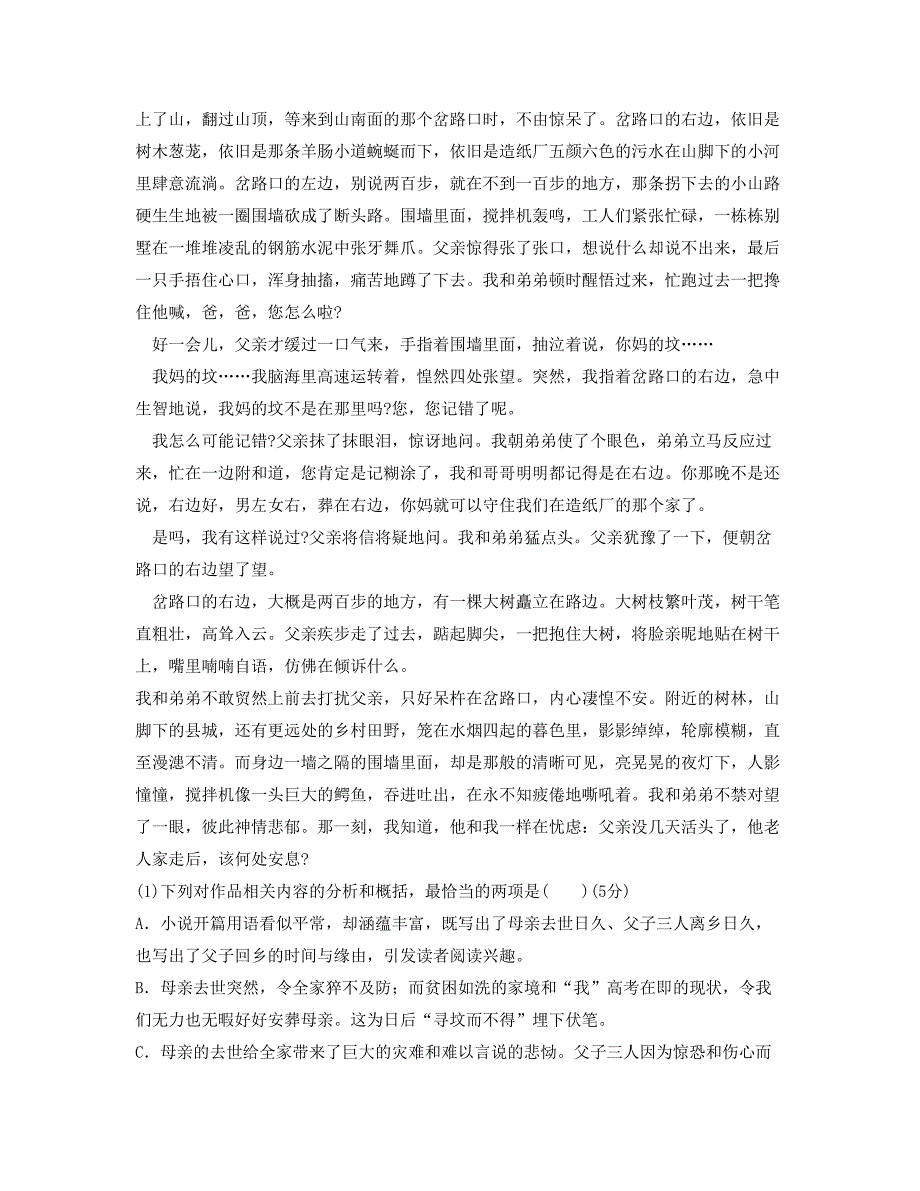 福建省莆田市科技职业技术学校2020年高三语文联考试题含解析_第2页