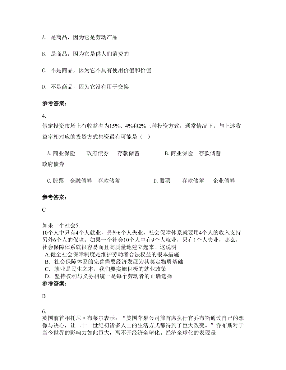 湖南省衡阳市 衡东县德圳中学2019-2020学年高一政治模拟试题含解析_第2页