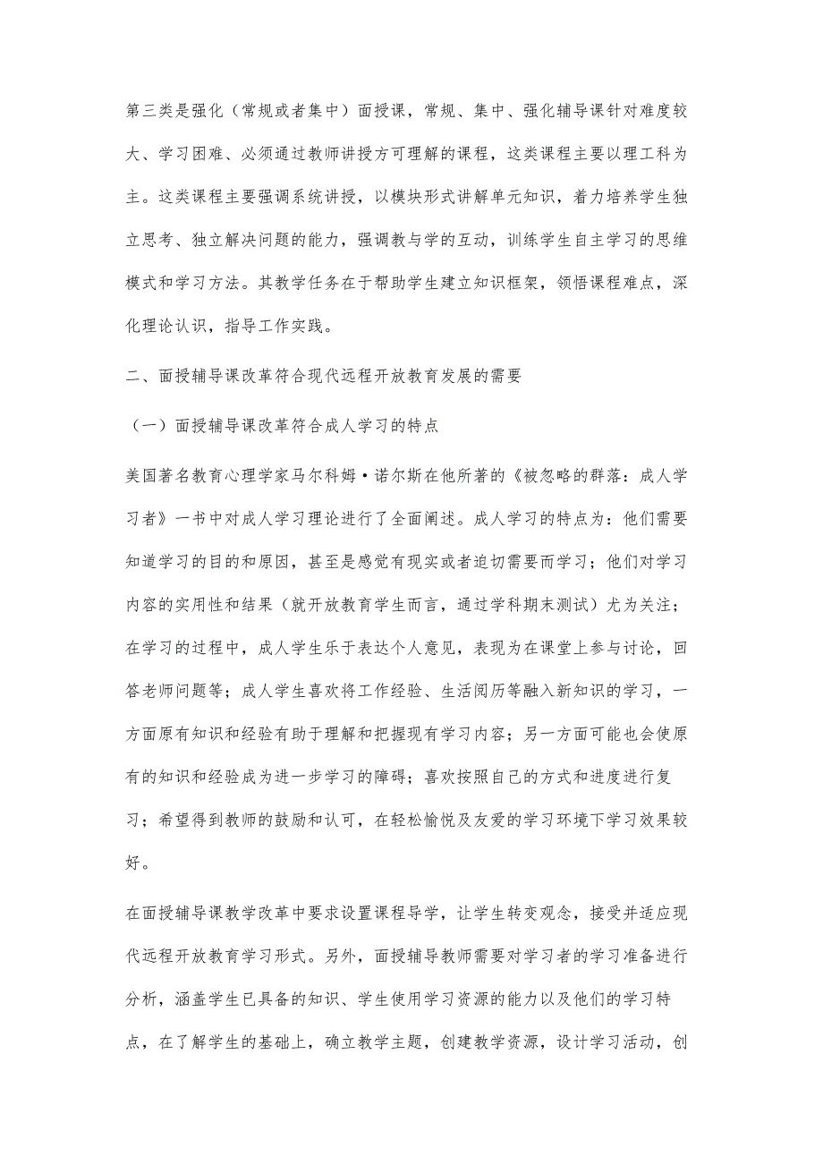 现代远程开放教育面授辅导课教学改革实践与思考①_第3页