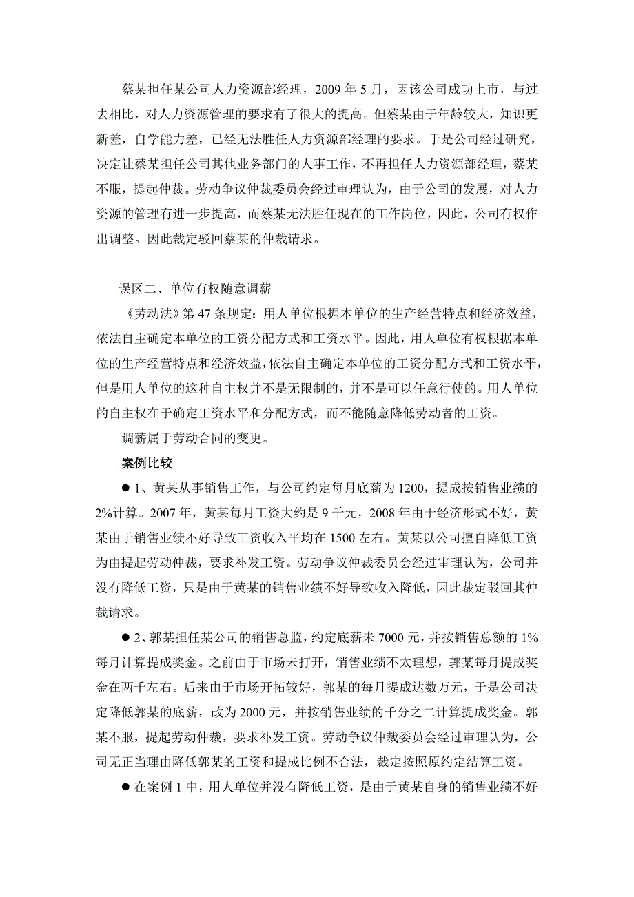 集团公司调岗调薪操作指引学习资料汇编_第3页