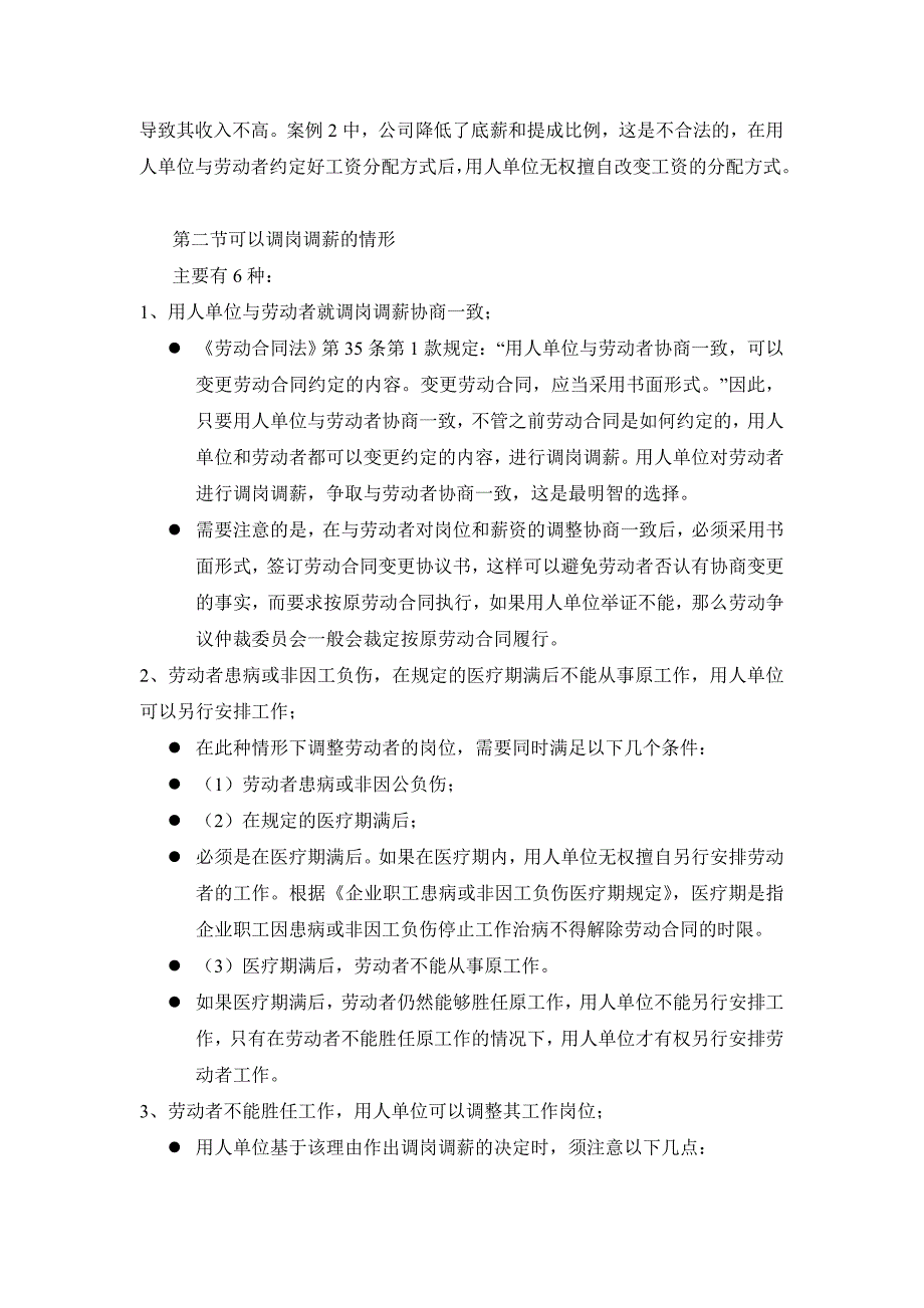 集团公司调岗调薪操作指引学习资料汇编_第4页