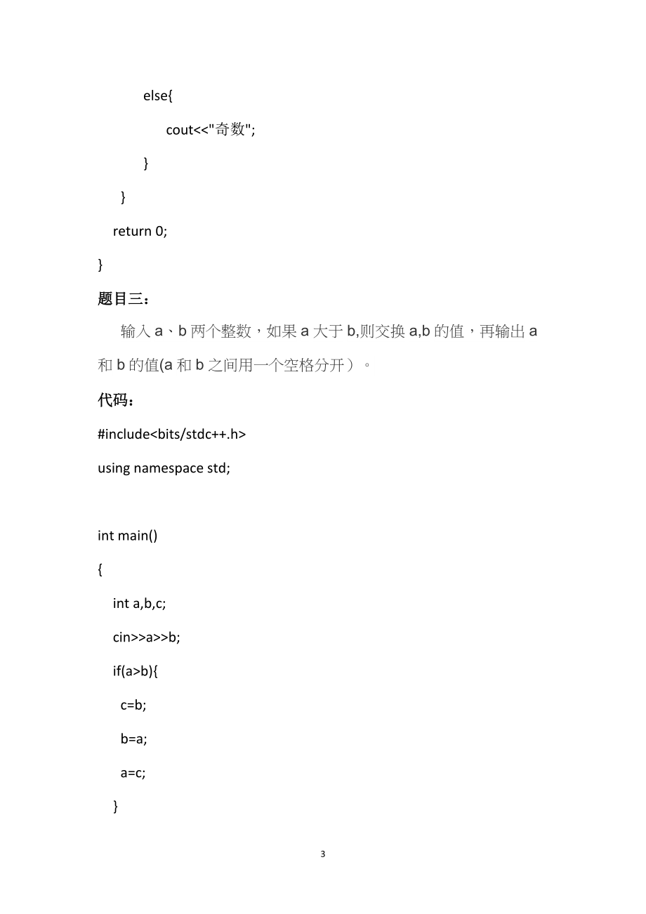 C++低学阶例题（简单版）七_第3页