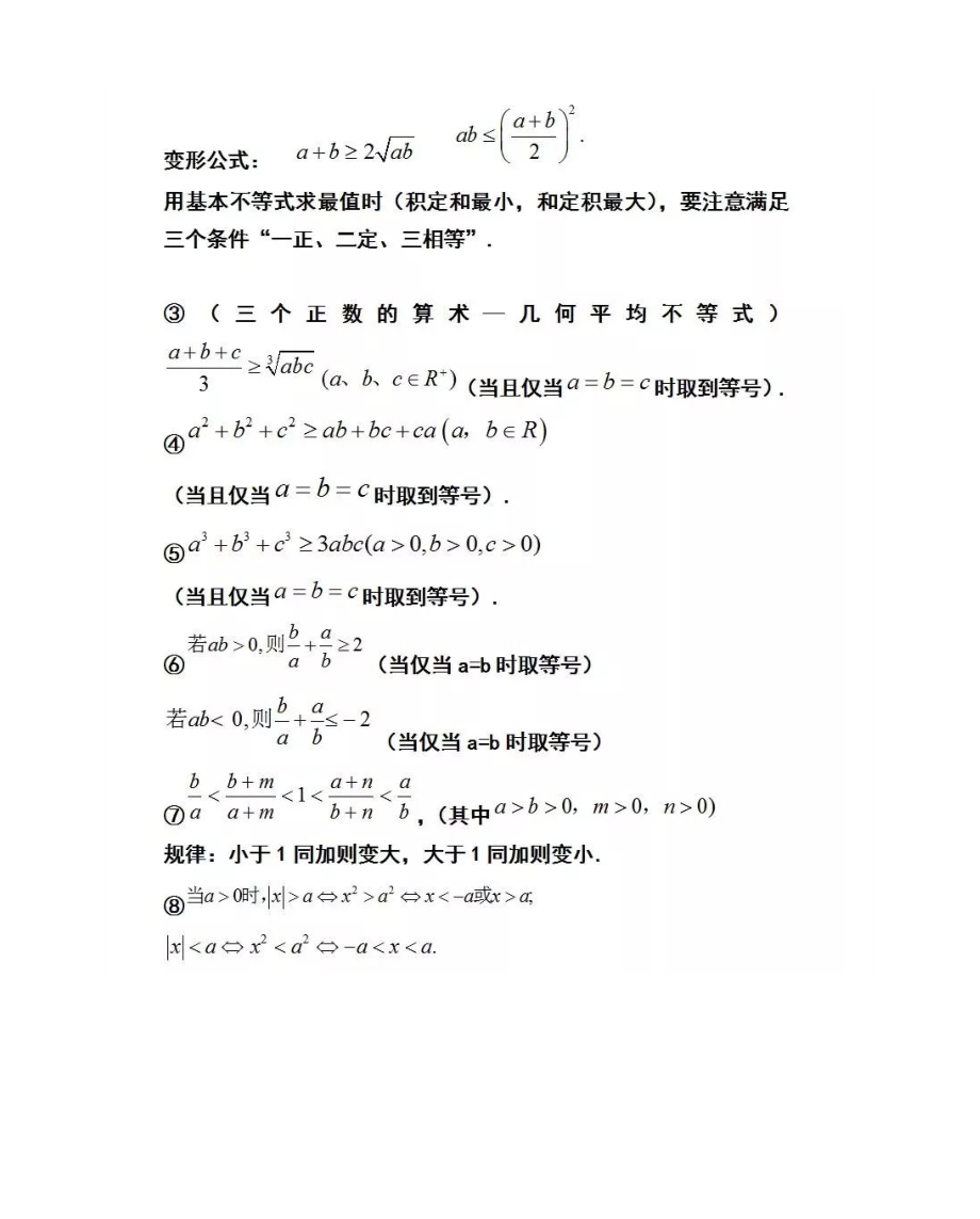 [全]高中数学：不等式知识点考点总结_第2页