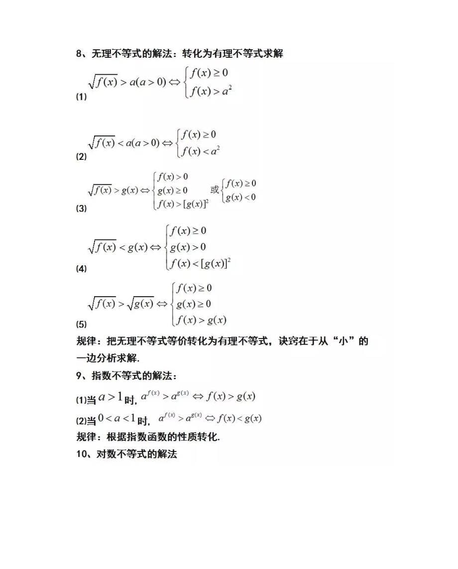 [全]高中数学：不等式知识点考点总结_第5页