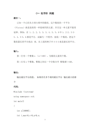 C++低学阶例题（中难版）五