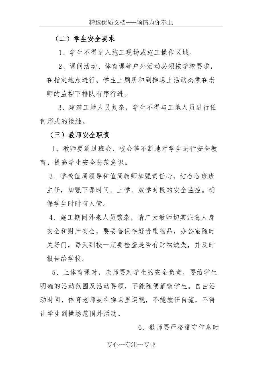 学校施工不影响上课措施(共3页)_第2页