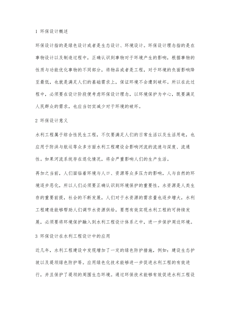 环保设计在水利工程设计中的应用研讨_第2页