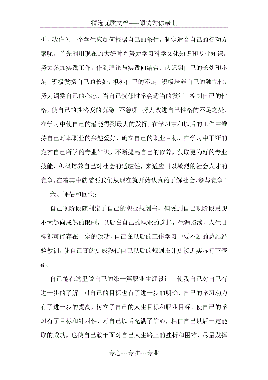 个人职业目标(共18页)_第3页