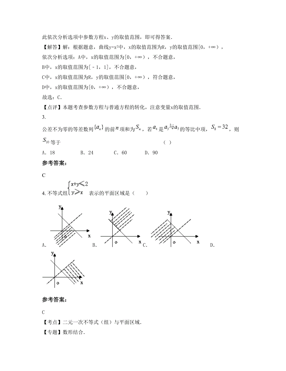 湖南省衡阳市祁东县元里坪中学2022年高二数学理期末试卷含解析_第2页