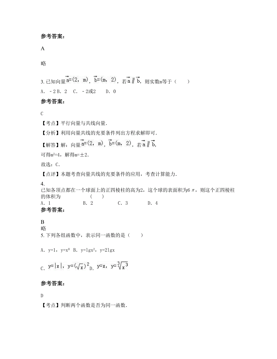 湖南省长沙市莲花山中学2020-2021学年高一数学理期末试题含解析_第2页