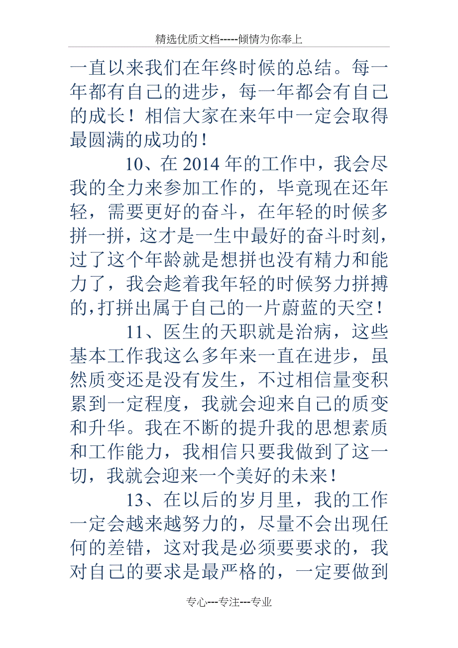 个人总结结尾(共23页)_第3页