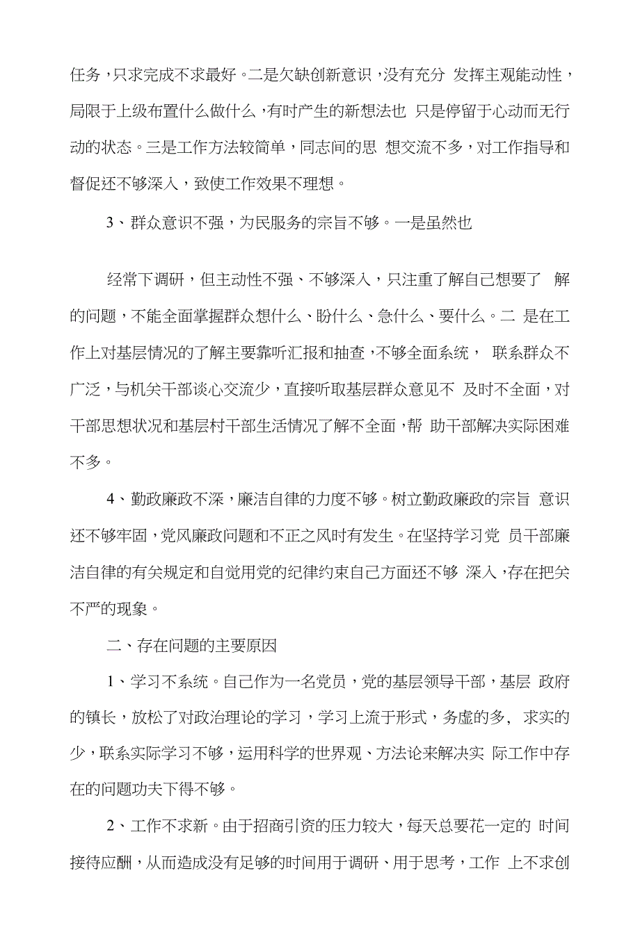 个人查摆四风剖析材料与个人查摆四风问题及整改措施汇编_第3页