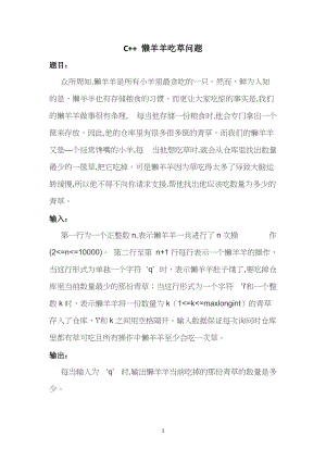 C++懒羊羊吃草问题