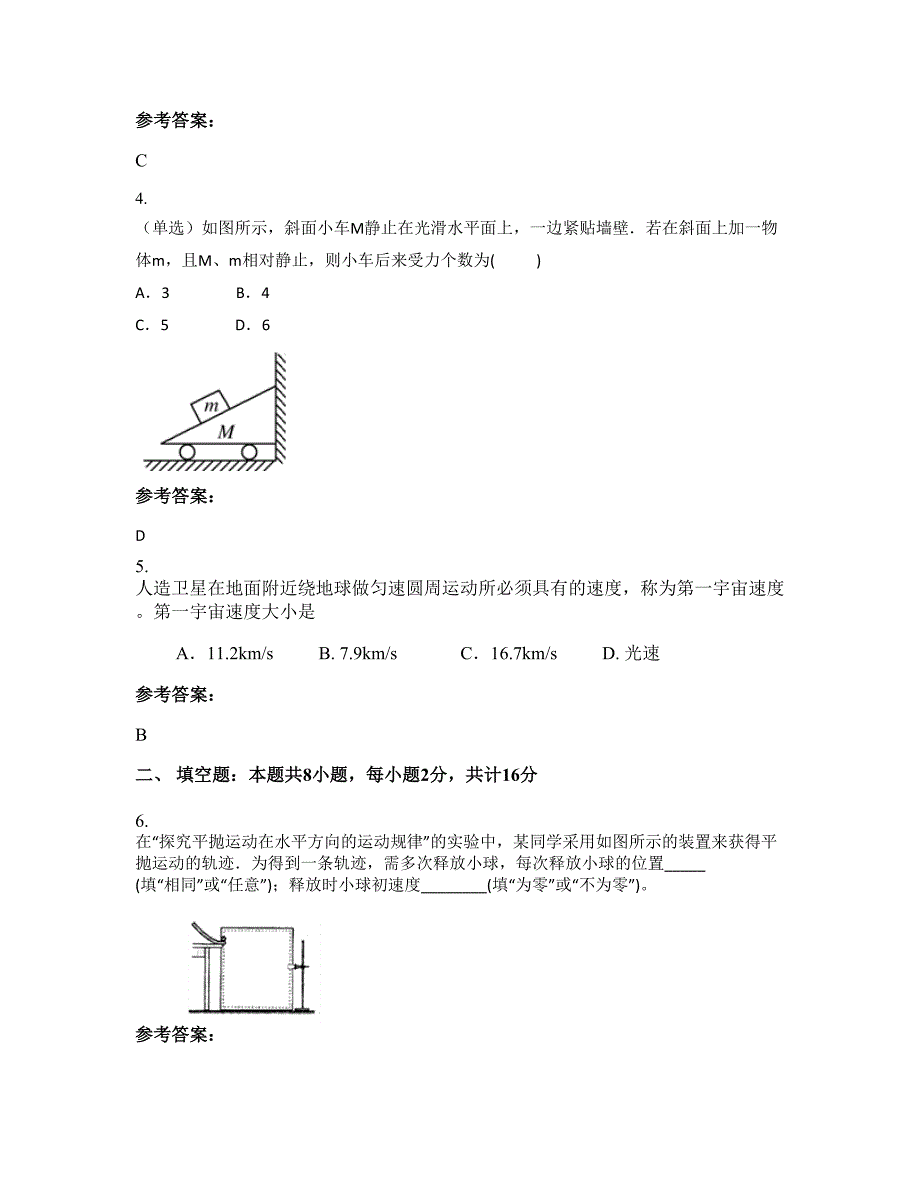 四川省遂宁市白马中学枷担校区2022年高一物理联考试题含解析_第2页