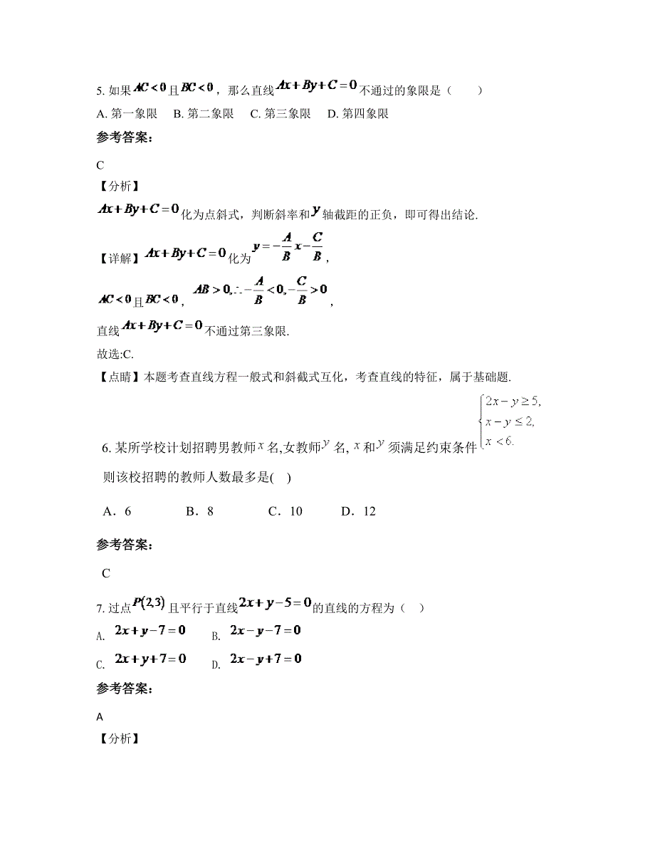 湖北省黄石市第二十二中学2020-2021学年高二数学理联考试题含解析_第2页