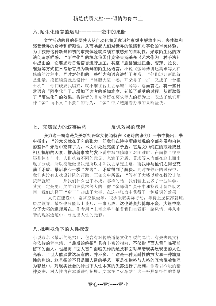 文学评论例文：《蛮师傅》文本分析(共4页)_第3页