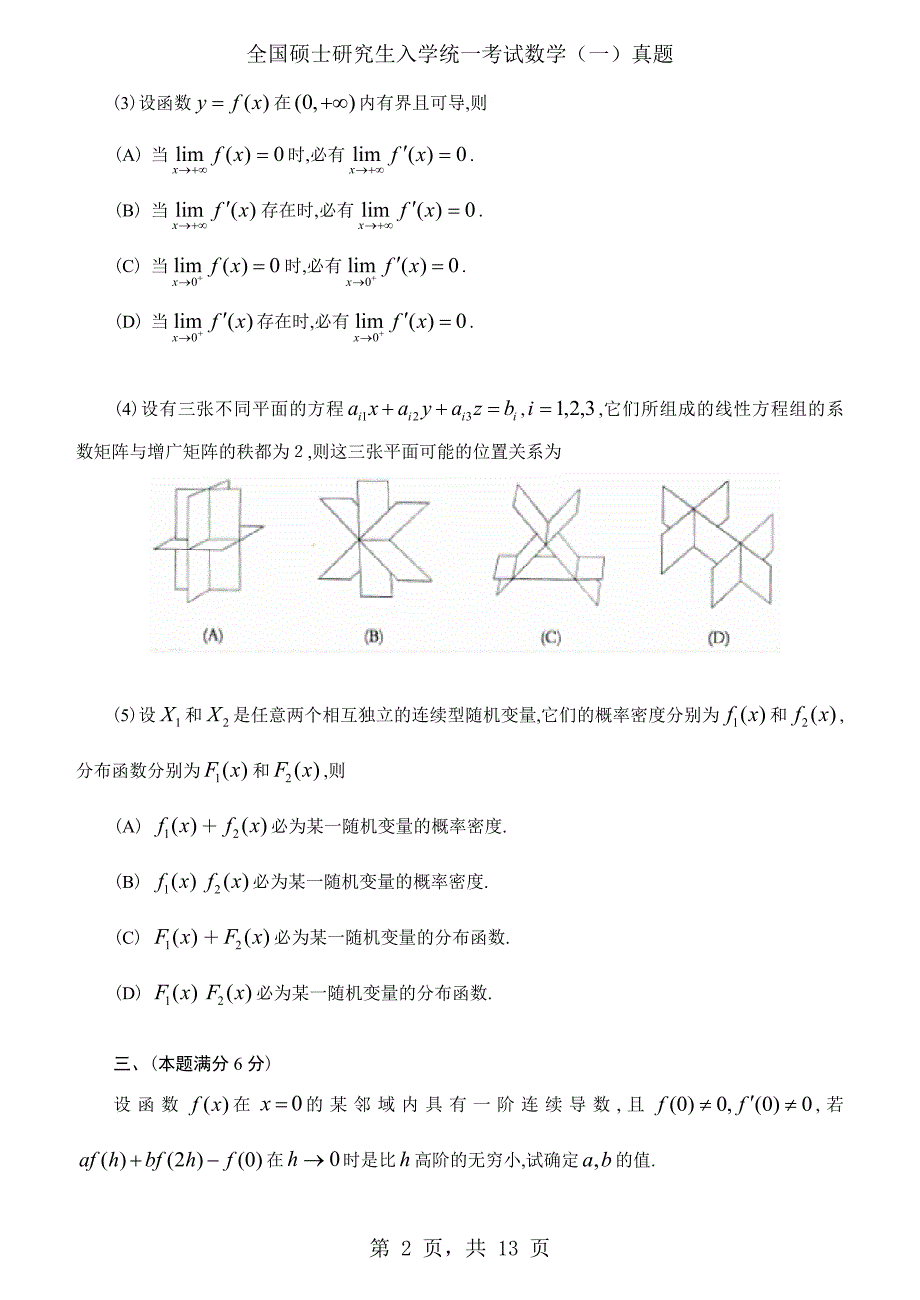 2002年考研数学（一）真题及答案解析_第2页