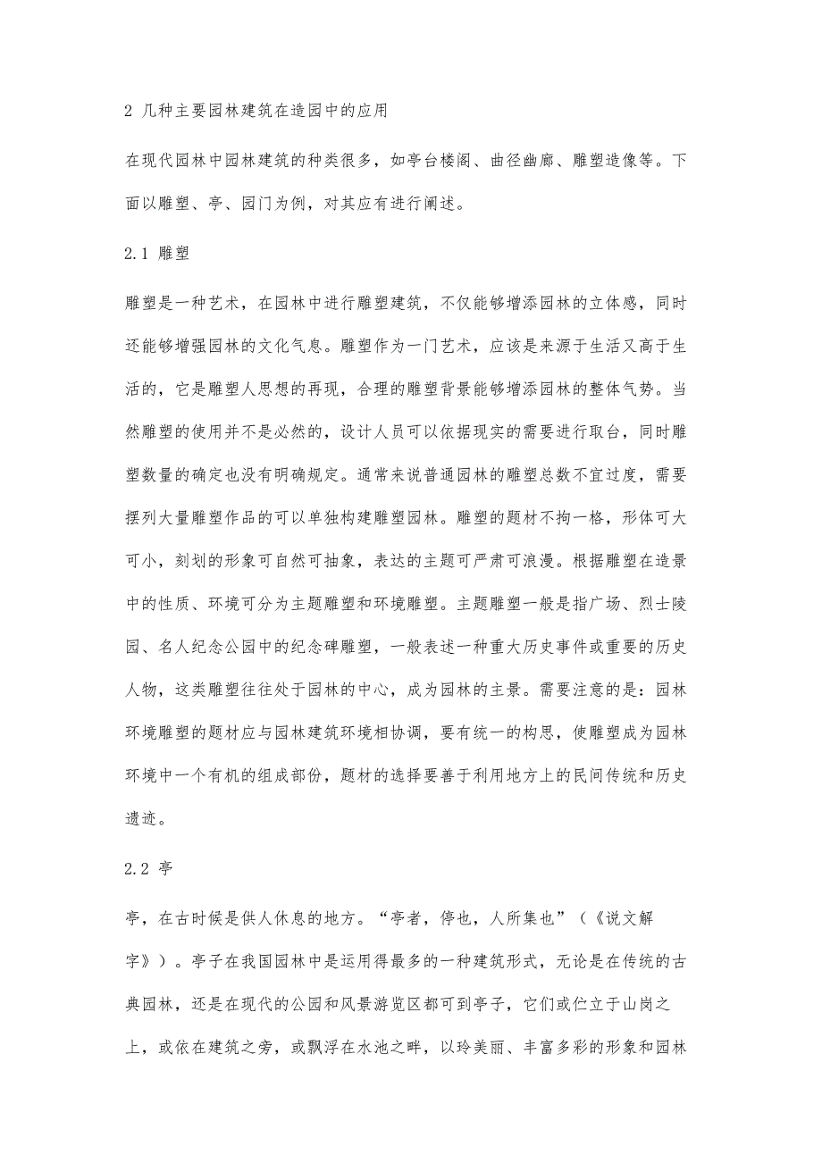 现代园林设计中园林建筑的主要应用设计策略_第3页