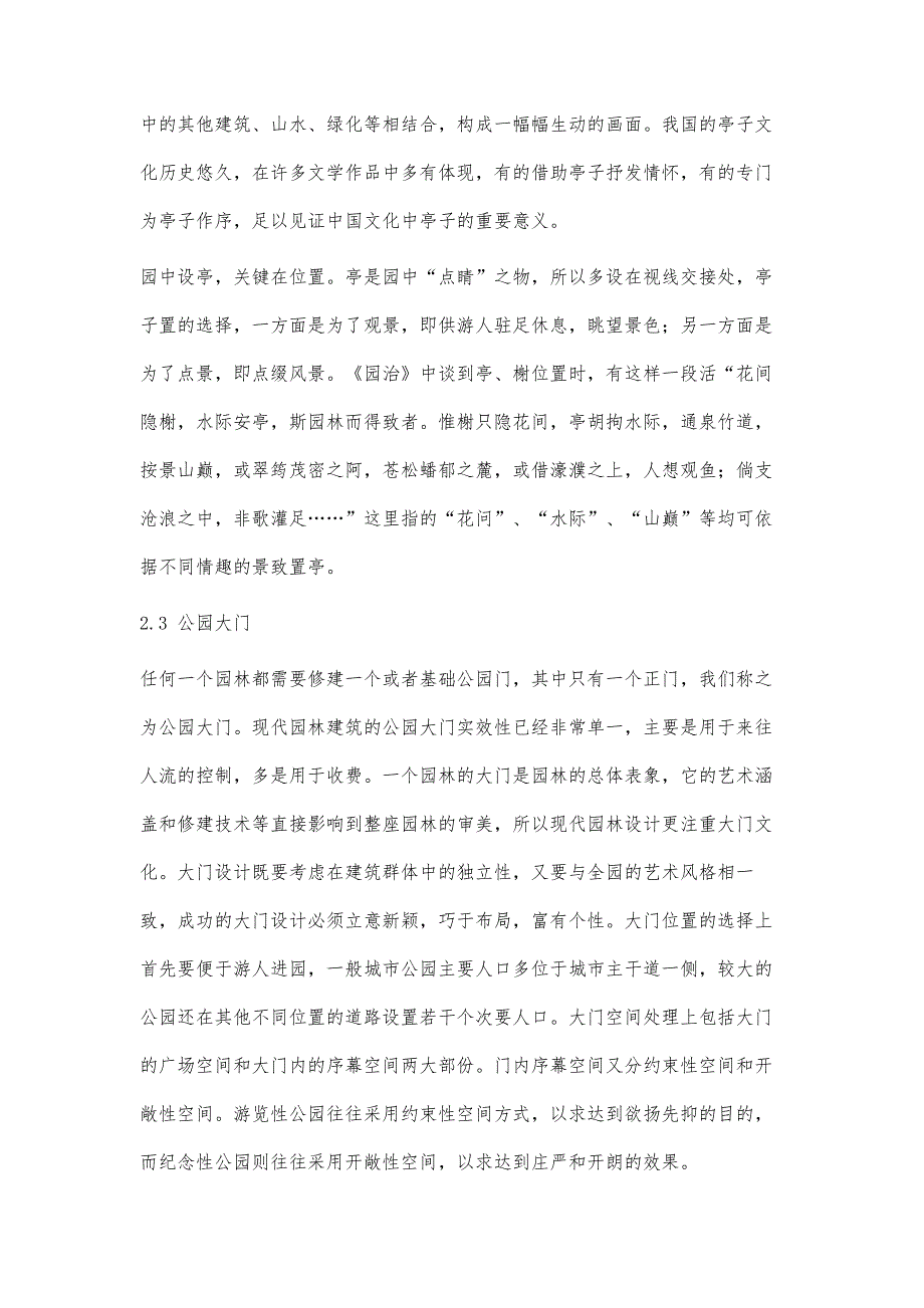 现代园林设计中园林建筑的主要应用设计策略_第4页