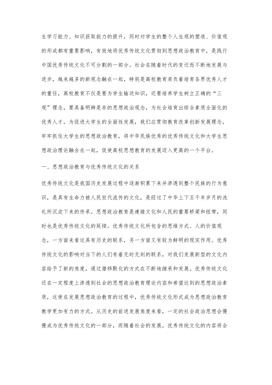 优秀传统文化融入高校思想政治教育的措施分析_第2页