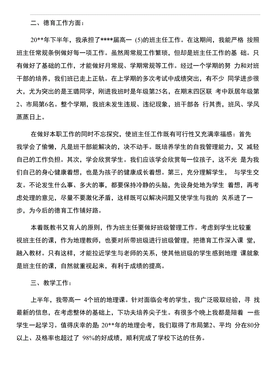 个人年度工作总结教师和个人年度工作总结范文汇编_第2页