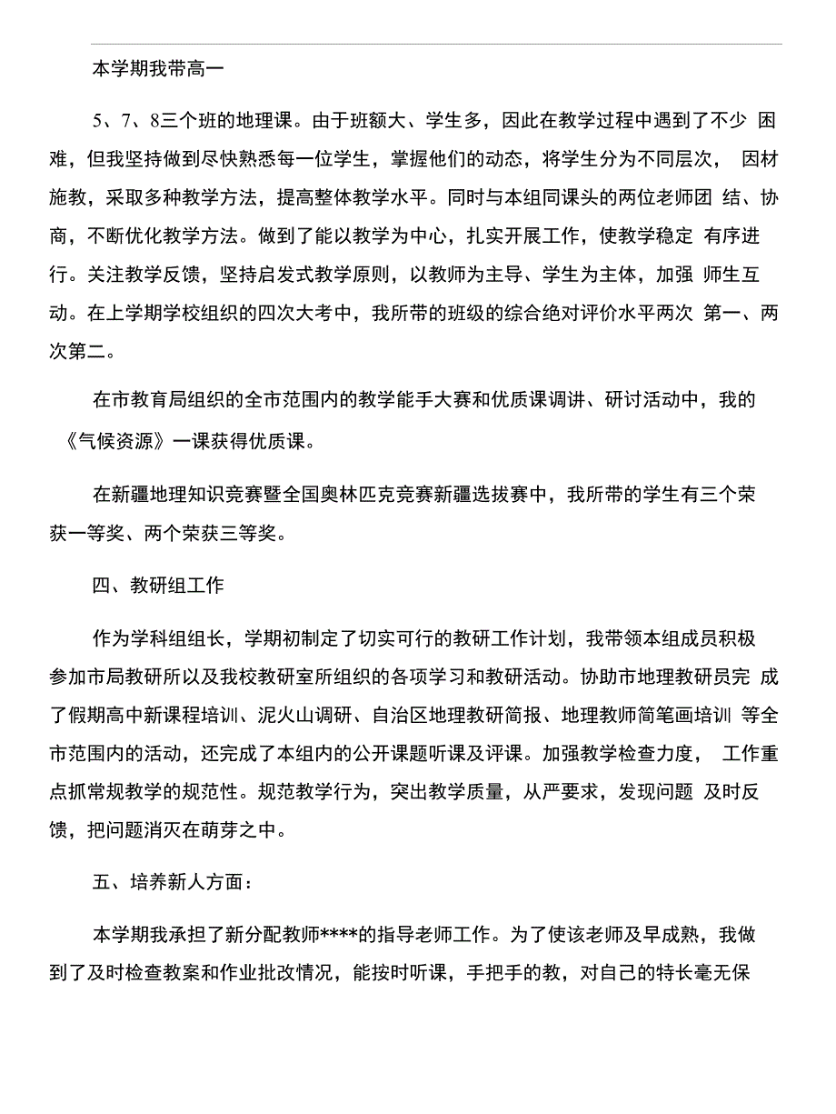 个人年度工作总结教师和个人年度工作总结范文汇编_第3页