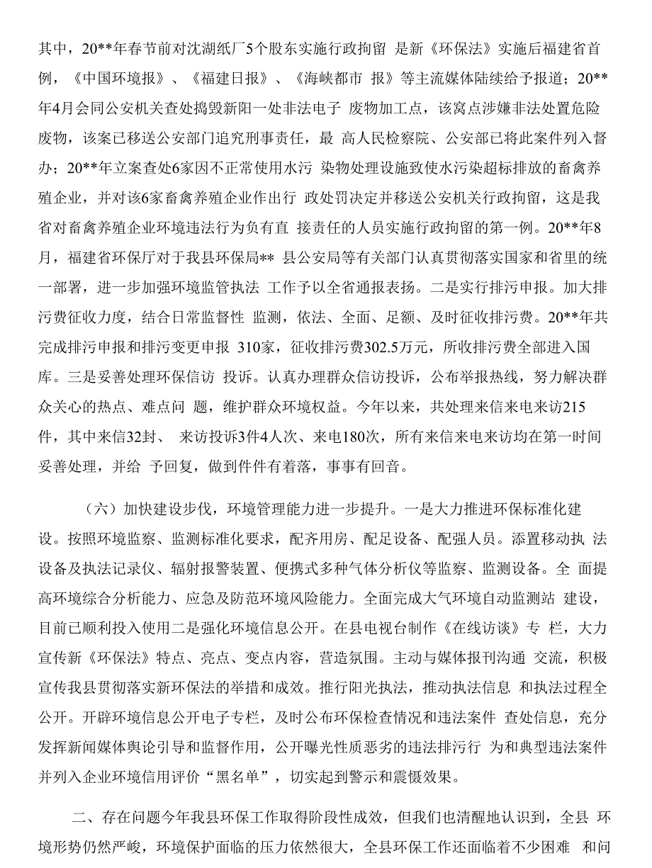 乡镇环保局年度环境保护工作总结与乡镇环保局年度环境监察工作总结（乡镇环保局年度环境_第4页