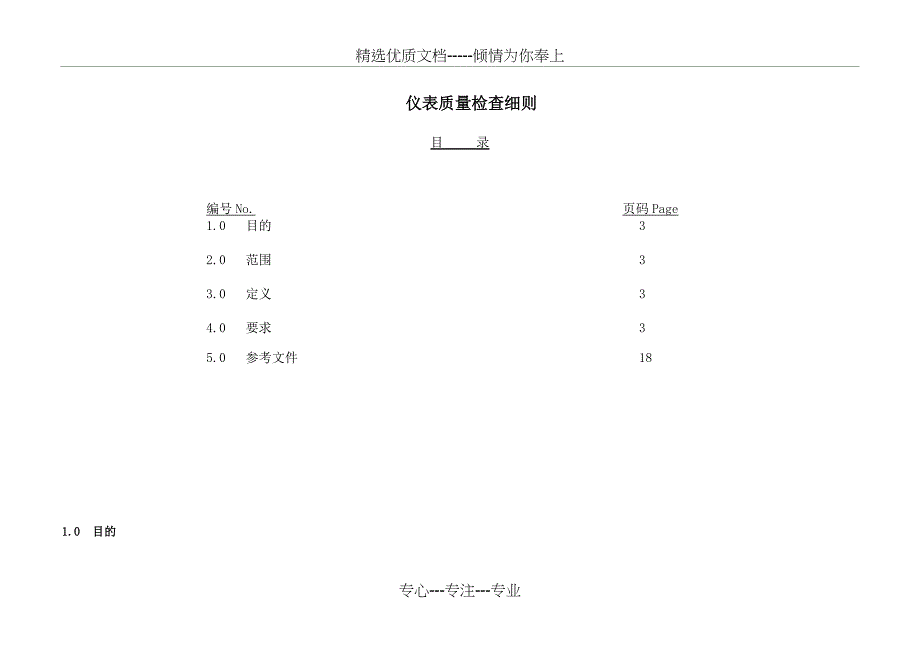 仪表质量检查细则概要(共18页)_第2页