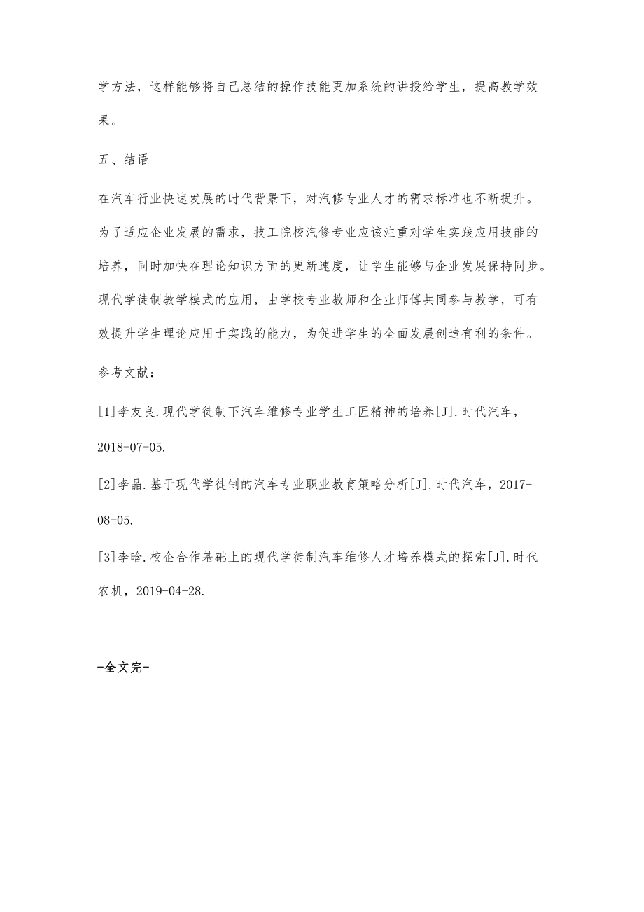 现代学徒制在技工院校汽车维修专业教学中的应用_第4页