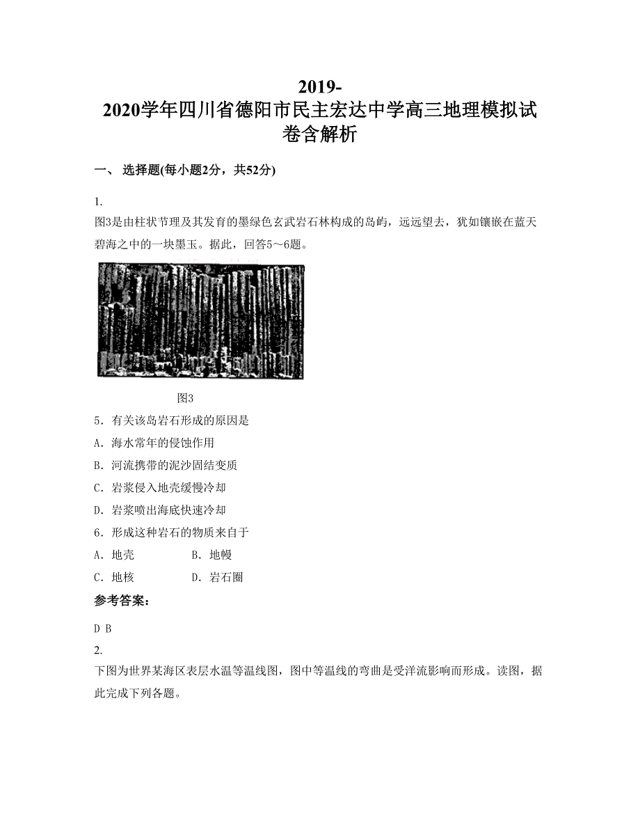 2019-2020学年四川省德阳市民主宏达中学高三地理模拟试卷含解析_第1页