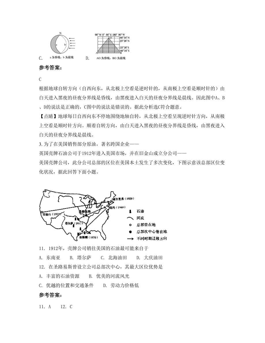 湖南省益阳市清塘镇中学2020年高二地理月考试卷含解析_第2页