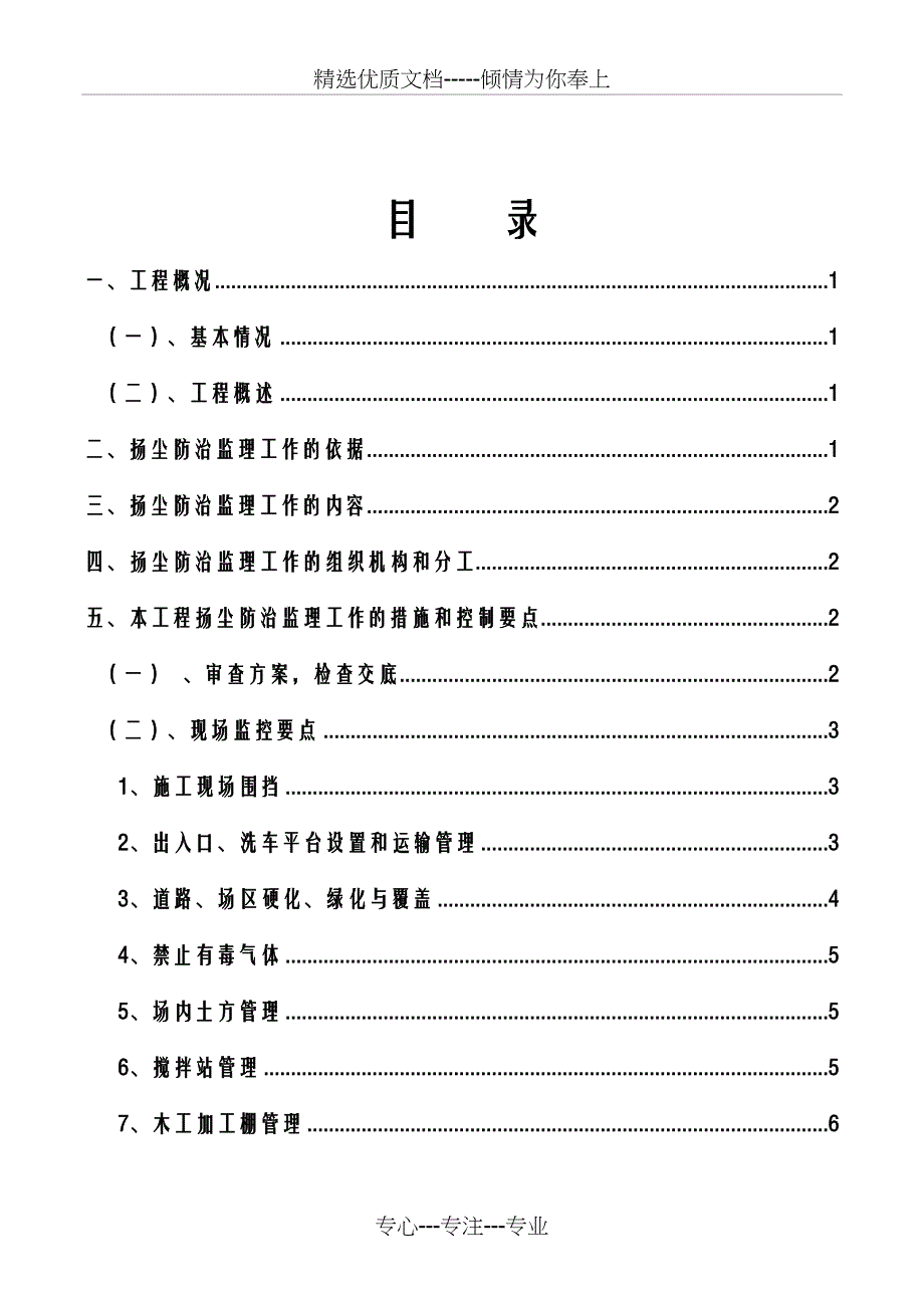 扬尘防治监理工作及方案(共11页)_第2页