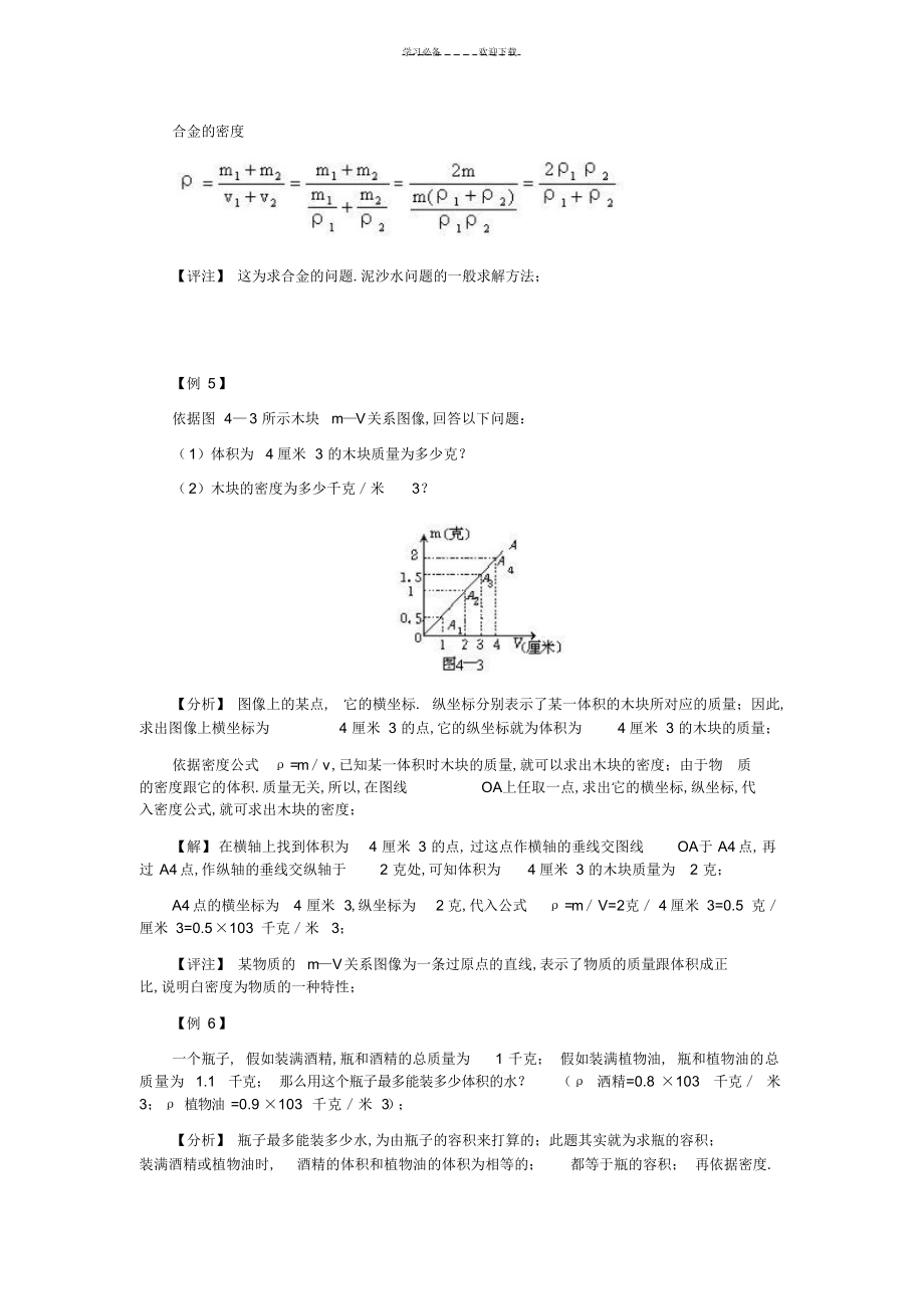 2022年初中物理竞赛辅导质量和密度_第3页