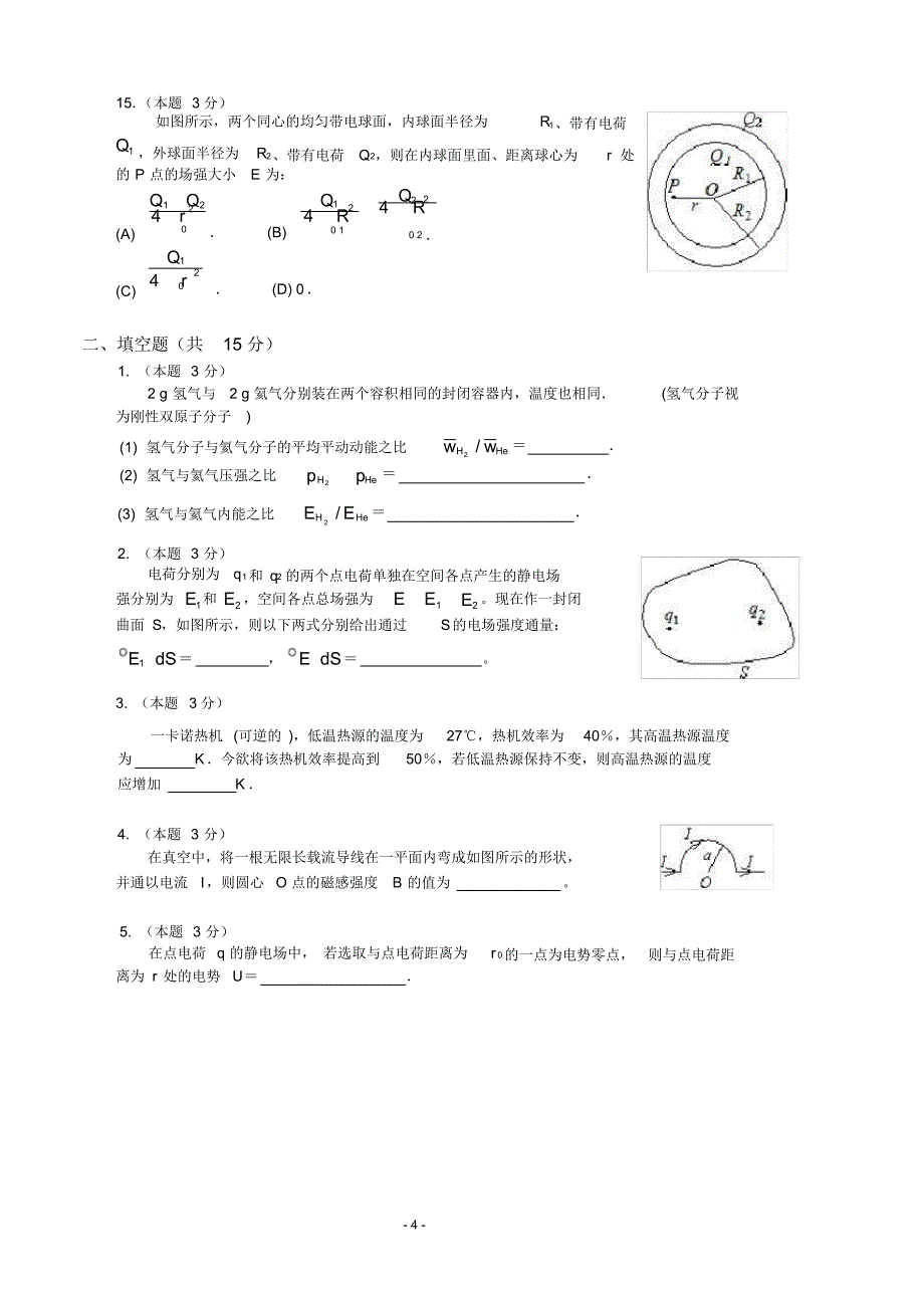 广州大学试卷B—2016级大学物理III2_第4页